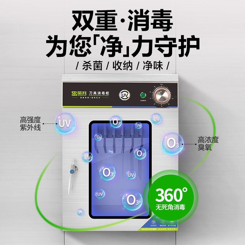 圣托(Shentop)38L壁挂式刀具消毒柜 带锁、紫外线刀具消毒箱商用 酒店饭店厨房 DAE01高清大图