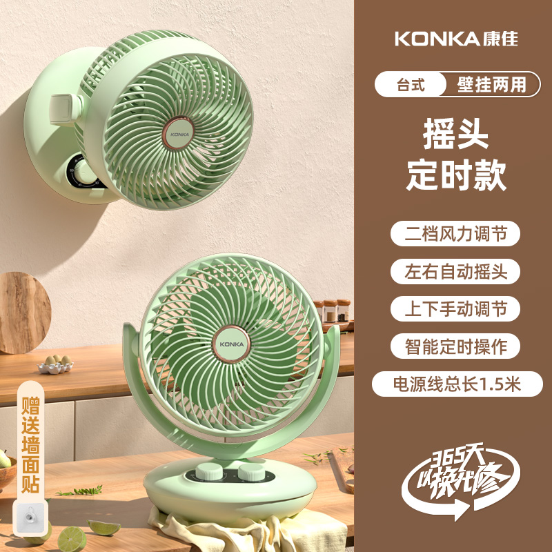 康佳空气循环扇新款台式电风扇家用轻音涡轮桌面风扇小型宿舍