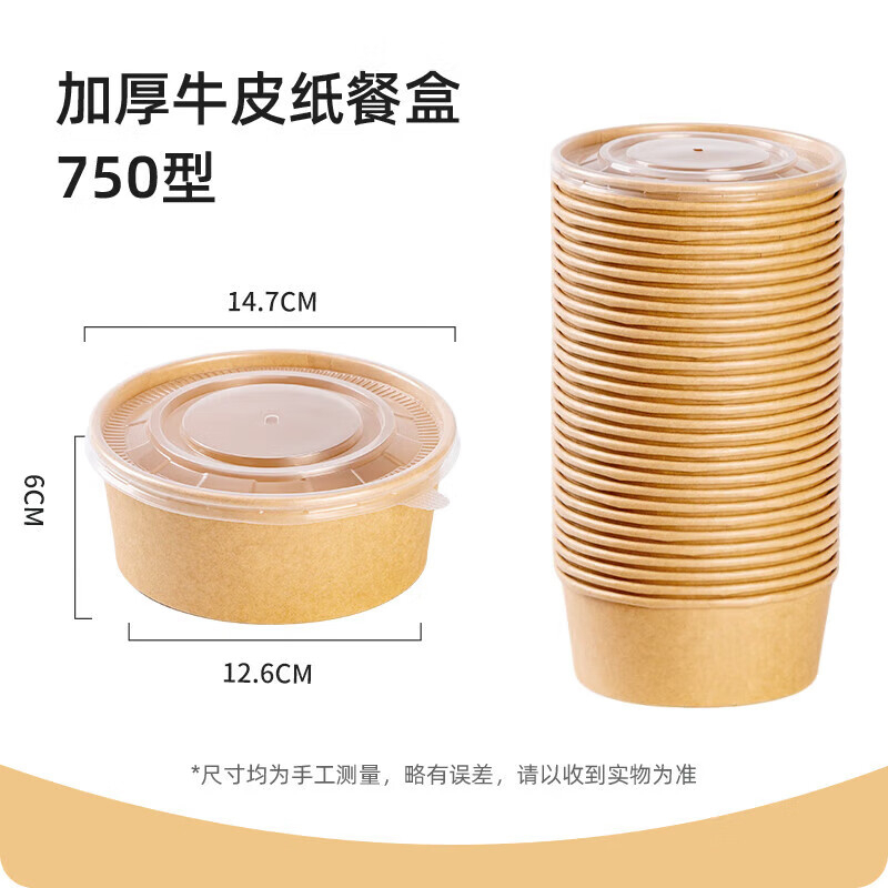 特美居 一次性圆形750ml纸质带盖打包盒100套装本色TMJ-2149 BJDT