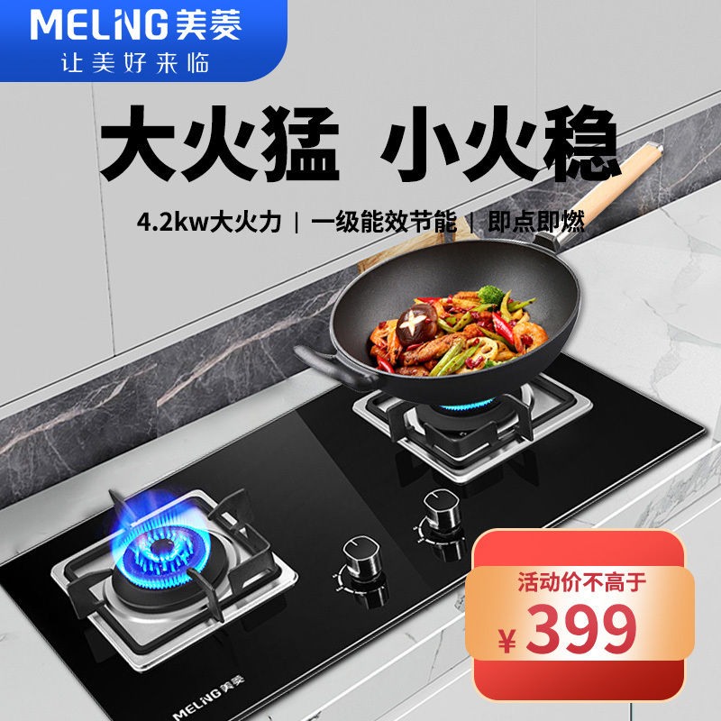 美菱(MeiLing) 燃气灶JZT-MZ-QB203 台钳两用 钢化玻璃煤气灶具 一级能效4.2KW大火力(天然气)