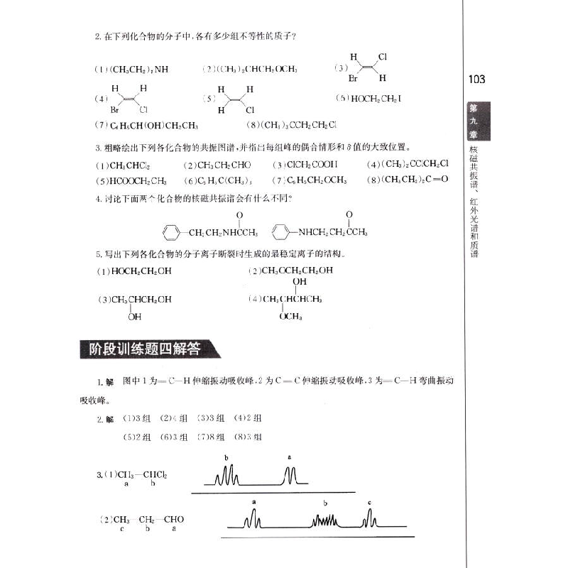 正版新书]有机化学(第四版):同步辅导及习题全解(新版配套高清大图