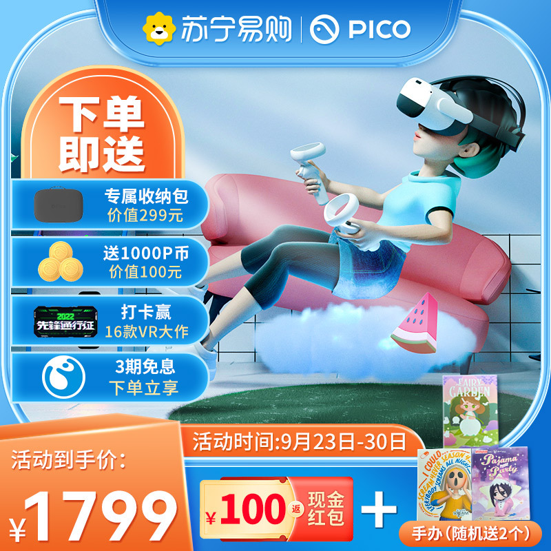 Pico Neo3 128G先锋版 骁龙XR2 瞳距调节 畅玩Steam VR一体机
