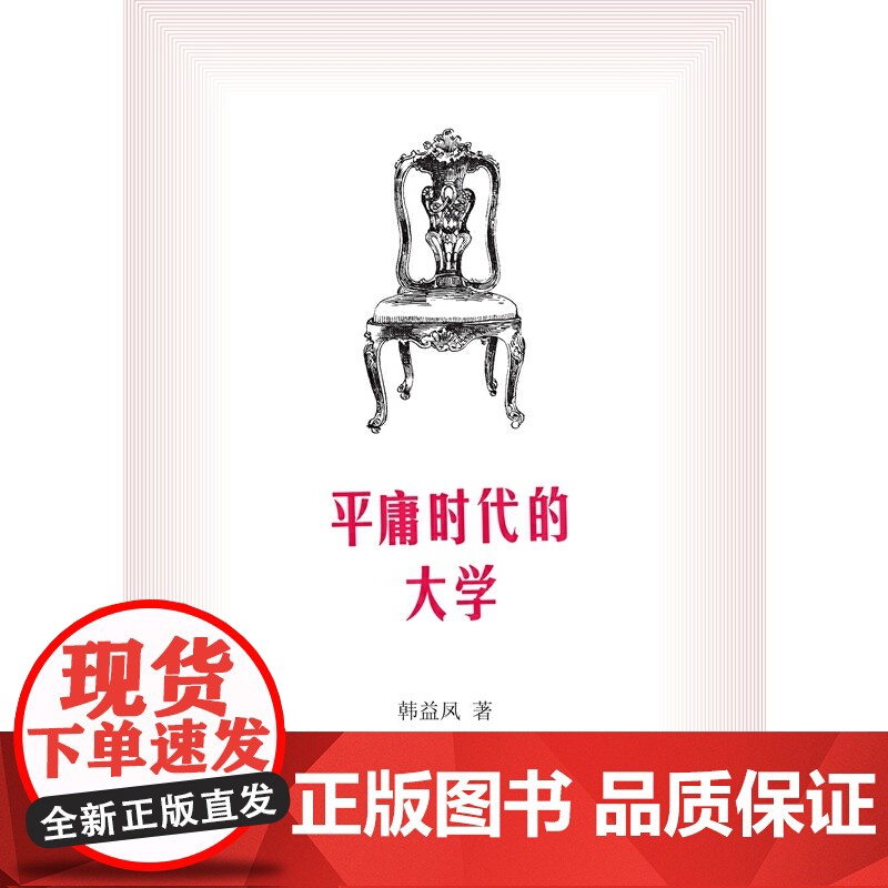 平庸时代的大学(梦山书系)高清大图