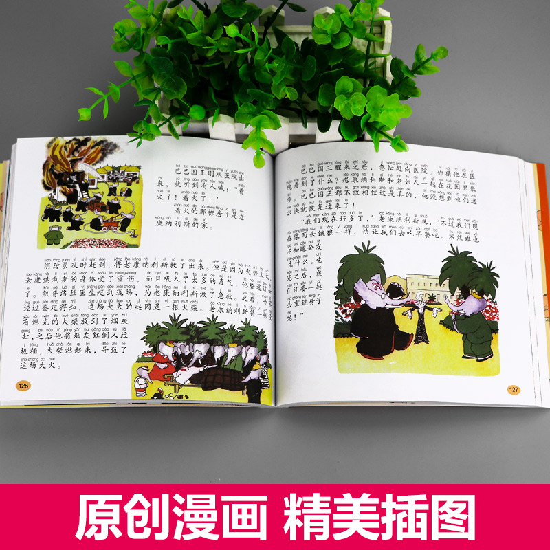 [正版]大象巴巴故事集超厚本大象巴巴彩色注音版 学生绘本7-8-9-10岁小学生课外必读书籍儿童成长经典宝库漫画书高清大图