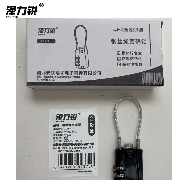 泽力锐 钢丝绳密码锁 ZL293 把高清大图