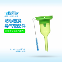 布朗博士 爱宝选PLUS系列宽口奶瓶导气管助吸器套装防胀气配件非吸管 150ml适用