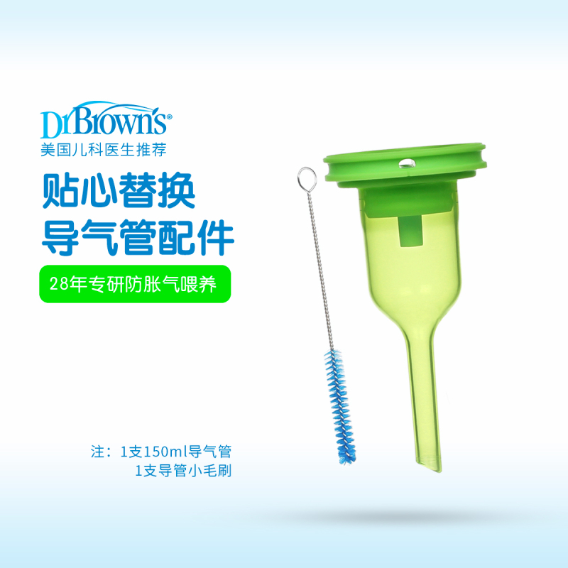 布朗博士 爱宝选PLUS系列宽口奶瓶导气管助吸器套装防胀气配件非吸管 150ml适用