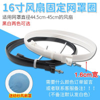电风扇配件网罩固定圈塑料胶条网箍适用美的先锋16寸落地式台扇