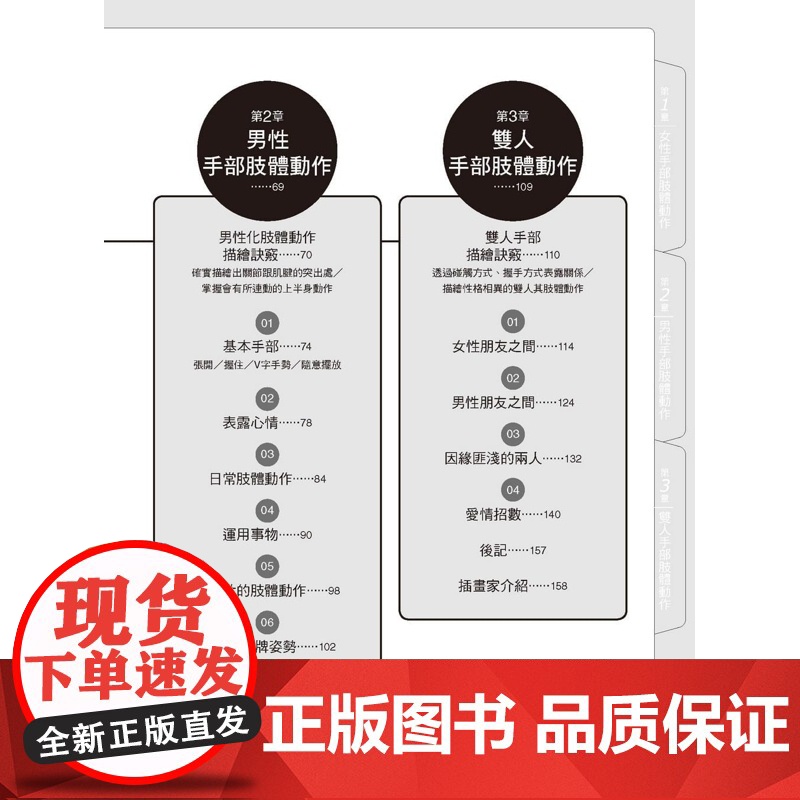 []手部肢体动作插画姿势集:清楚了解手部与上半身的动作 港台原版 Hobby Japan 北星高清大图