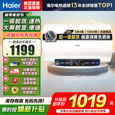 海尔(Haier) 80升电热水器EC8001-MC3U1