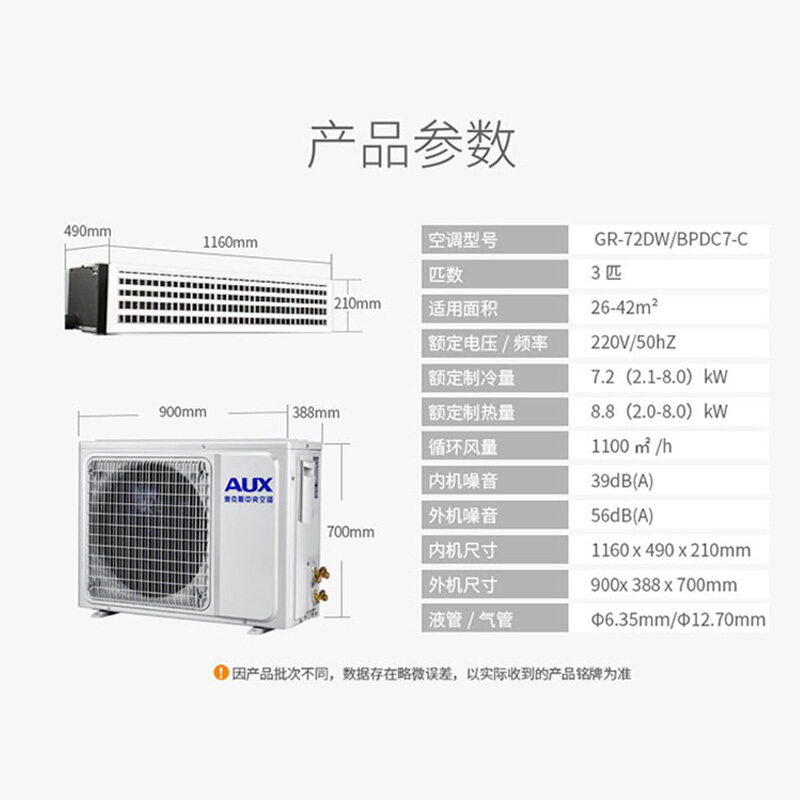 奥克斯（AUX） 中央空调 风管机 家用 一拖一 变频 大3匹 GR-72DW/BPDC7-C