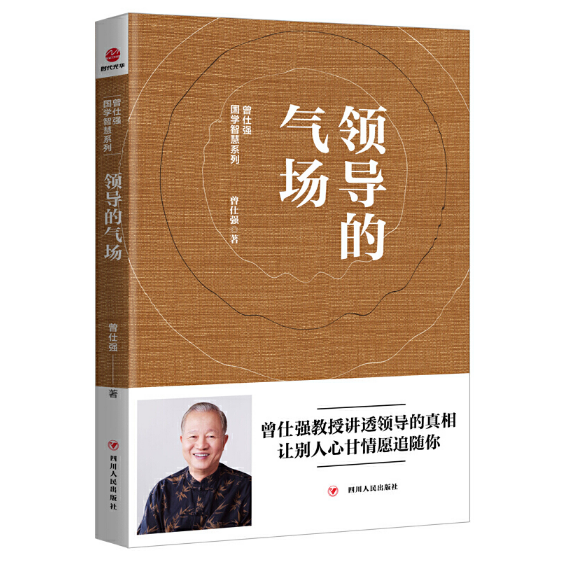 曾仕强管理书籍全8册中国式管理+中国式思维+中国式管理行为+领导的方与圆+领导的气场+曾国藩的启示教你带团队曾仕强书籍全高清大图