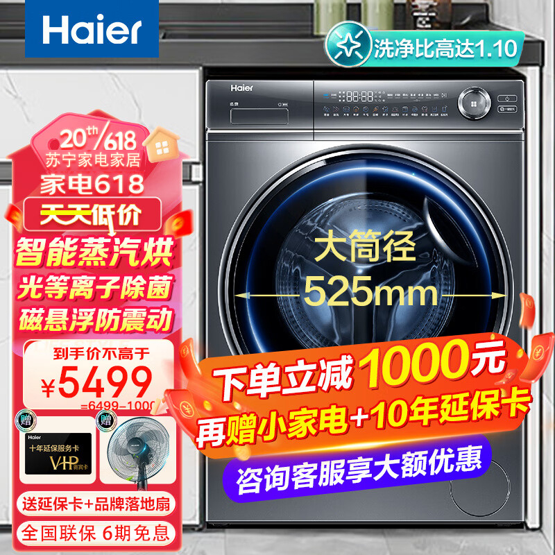 海尔(Haier)[精华洗]洗衣机滚筒全自动家用超薄直驱变频智能投放彩屏触控525大筒径 洗烘+光等离子除菌