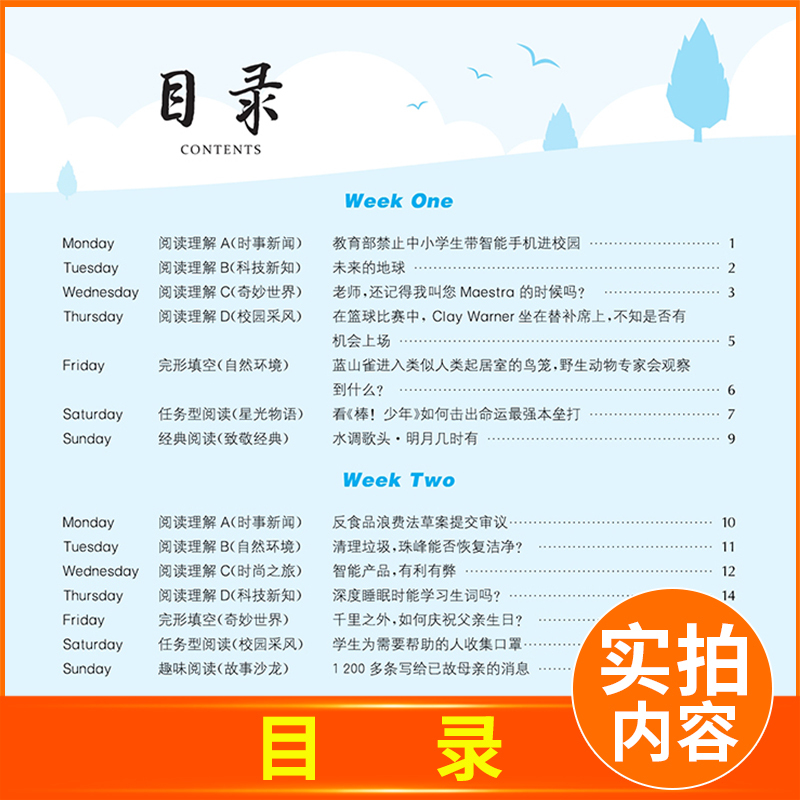 九年级英语 时文速递D 九年级/初中三年级 [正版]2025通城学典初中英语时文速递七年级下册7D通用版完形填空阅读理解