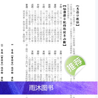 二十四山三百七十六局、立向定针秘传秘消砂纳水立向法