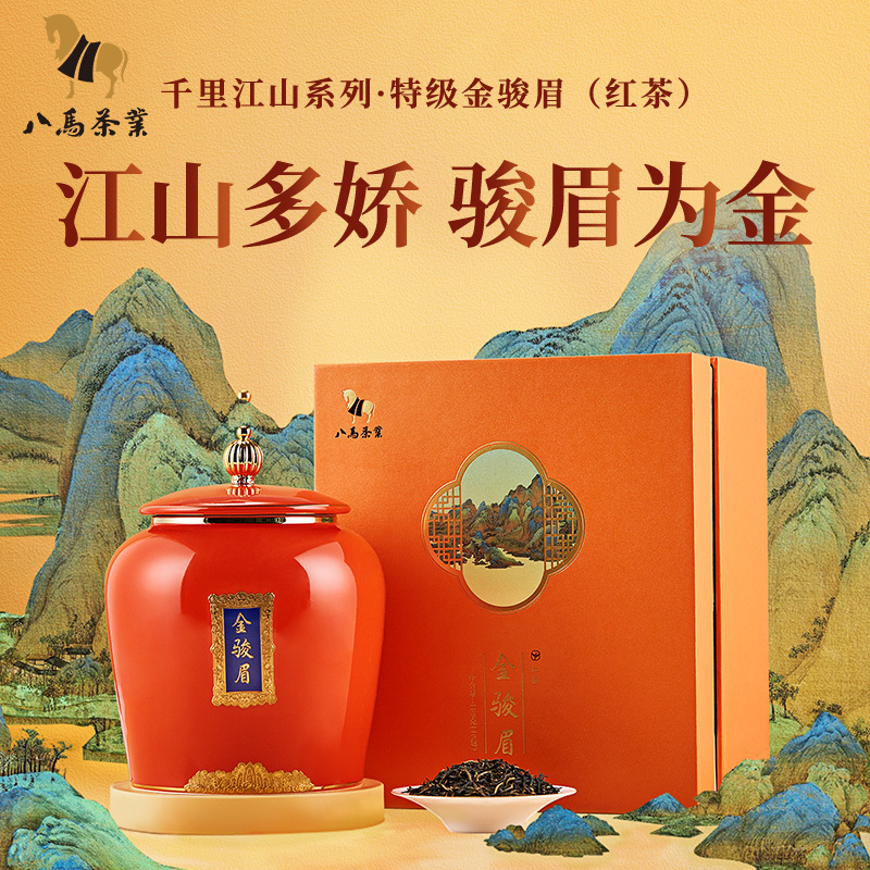 八马茶叶 千里江山金骏眉红茶 武夷特级红茶 送礼瓷罐装160g