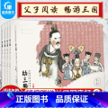 幼三国第八卷（36-40册） 【正版】幼三国全套绘本水墨丹青中国古典名著1-8卷全套40册手绘三国演义幼儿版名著连全青墨