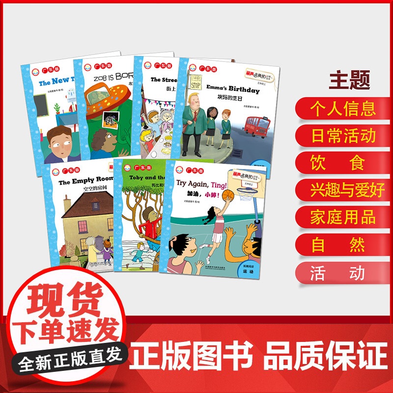 [外研社]丽声北极星分级绘本五年级上(广东版)高清大图