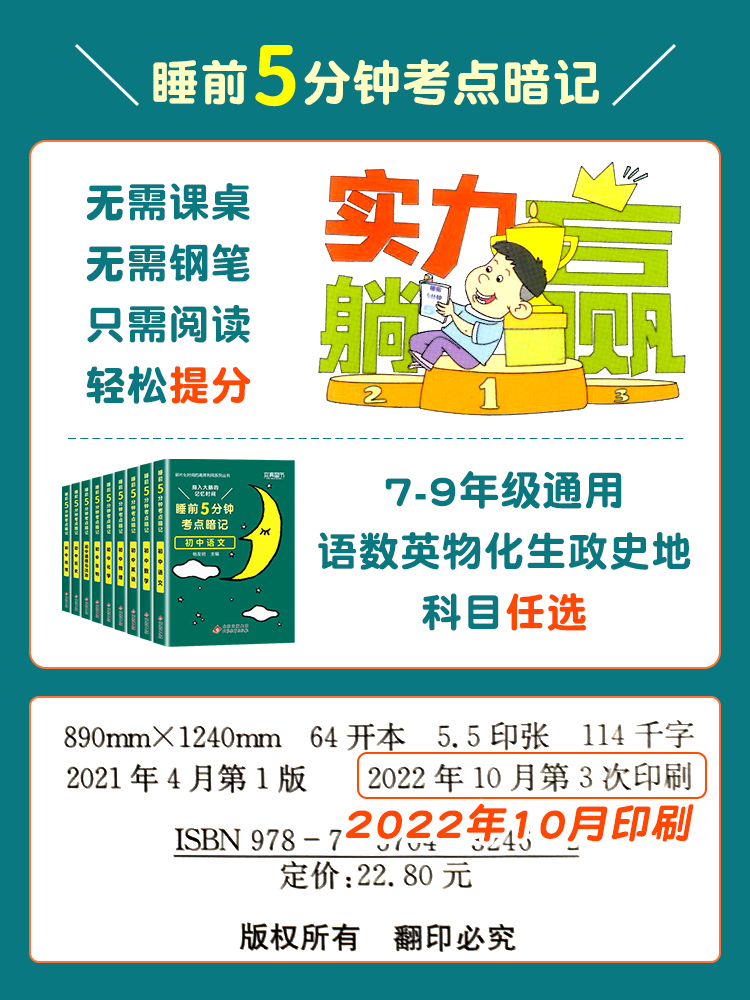 初中道德与法治 初中通用 [正版]小四门必背知识点汇总 睡前五分钟考点暗记初中语文数学英语物理化学政治历史地理生物全套5高清大图