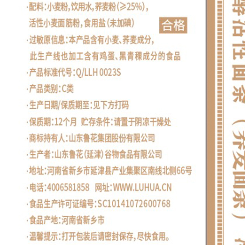 鲁花六艺活性荞麦面(25%)600g*1高清大图
