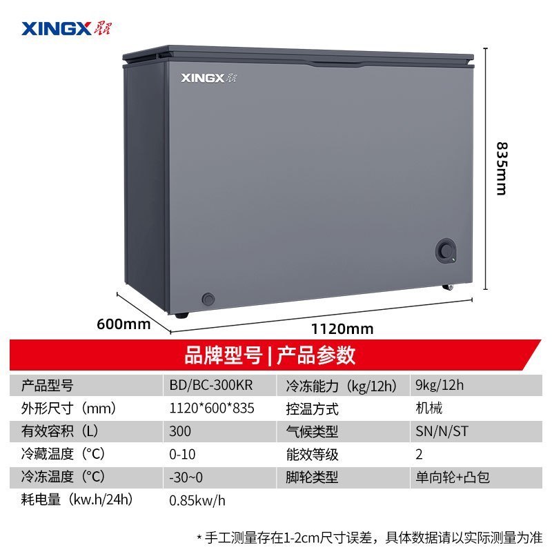 星星(XINGX)300升家用商用减霜净味冰柜 冷藏冷冻转换冷柜 节能顶开冰箱 BD/BC-300KR