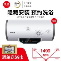 海尔统帅(Leader)60升线控电热水器800W/1200W/2000三挡隐藏安装