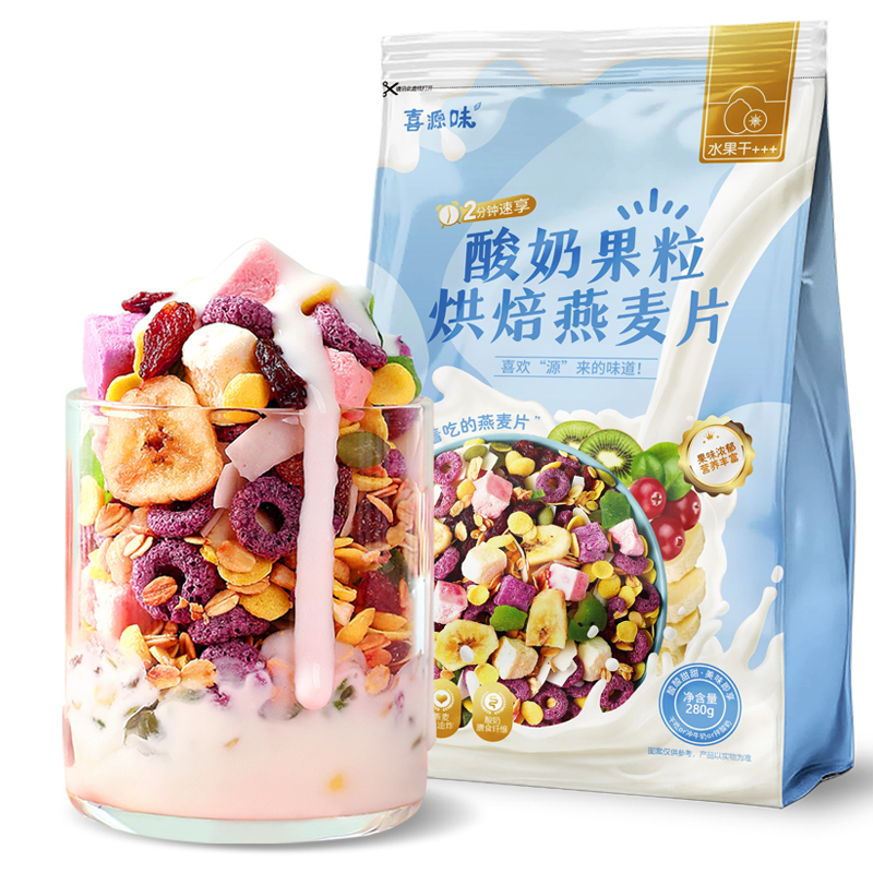 [苏宁宜品认证]喜源味酸奶果粒燕麦片280g*2袋早餐零食麦片