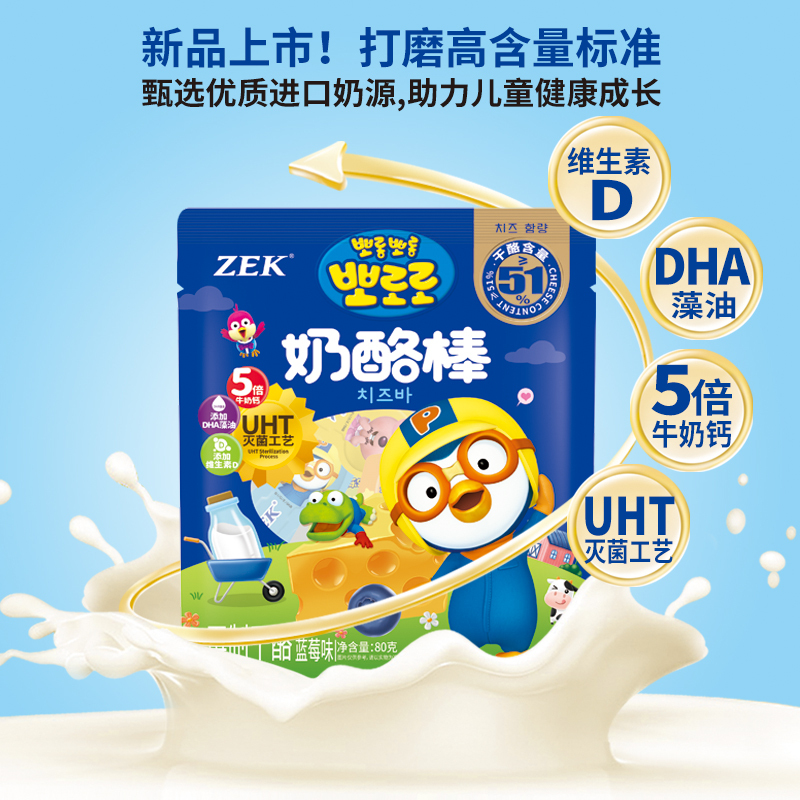 [有效期至11.20]ZEK常温奶酪棒6袋 三种口味各2袋 51%干酪含量宝宝儿童奶酪棒高钙营养健康补钙休闲芝士小零食