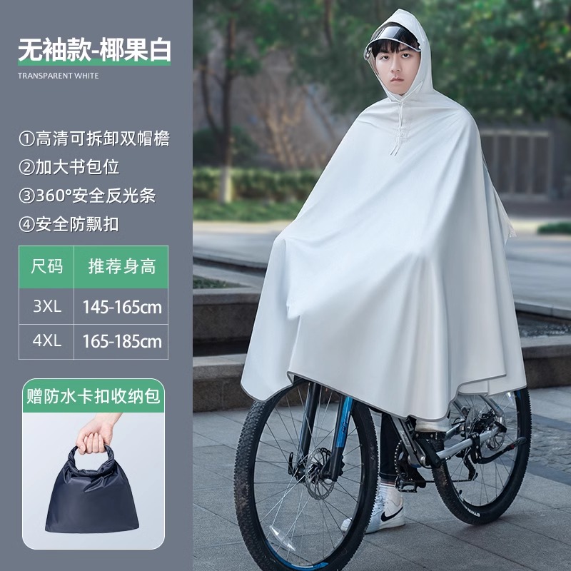 正雨雨衣1910 XXXXL 椰果白-无袖版