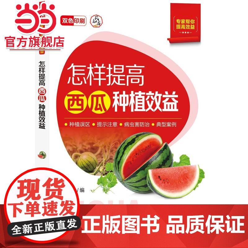 怎样提高西瓜种植效益 苗锦山高清大图