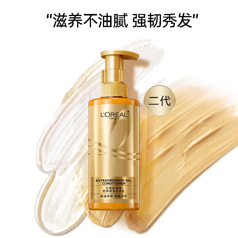 欧莱雅(LOREAL)奇焕精油 润发乳 奇焕垂顺 440ML 大金瓶护发素 无硅油