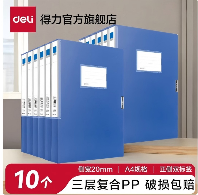 得力 deli 大容量强韧档案盒文件收纳整理分类神器大尺寸便捷实用