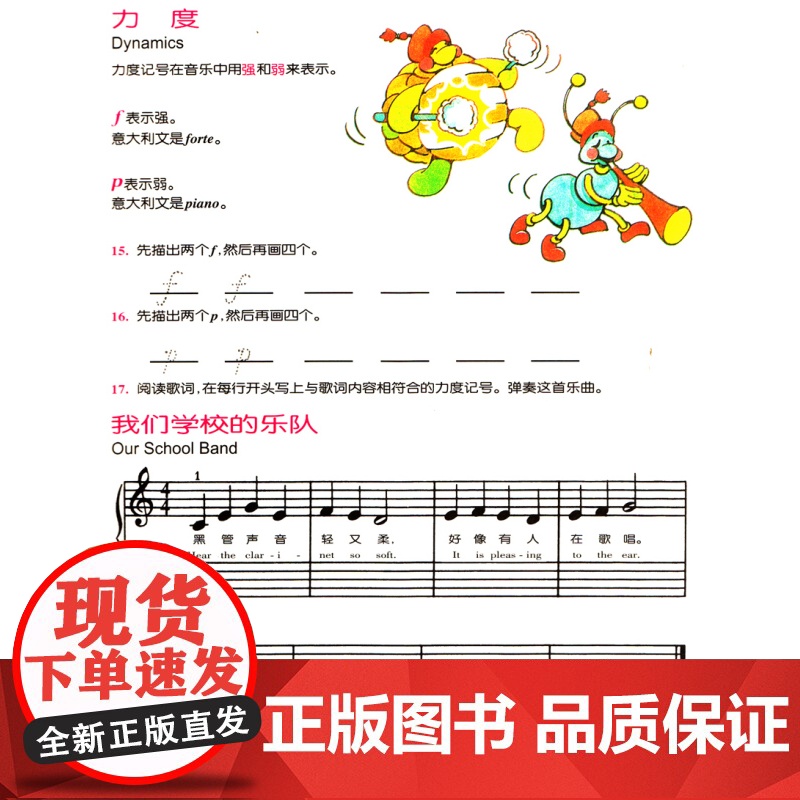巴斯帝安幼儿钢琴教程B(套装共2册) 詹姆斯巴斯蒂安 钢琴初学教材 音乐启蒙 幼儿童钢琴启蒙 正版图书籍 上海音乐出版社高清大图