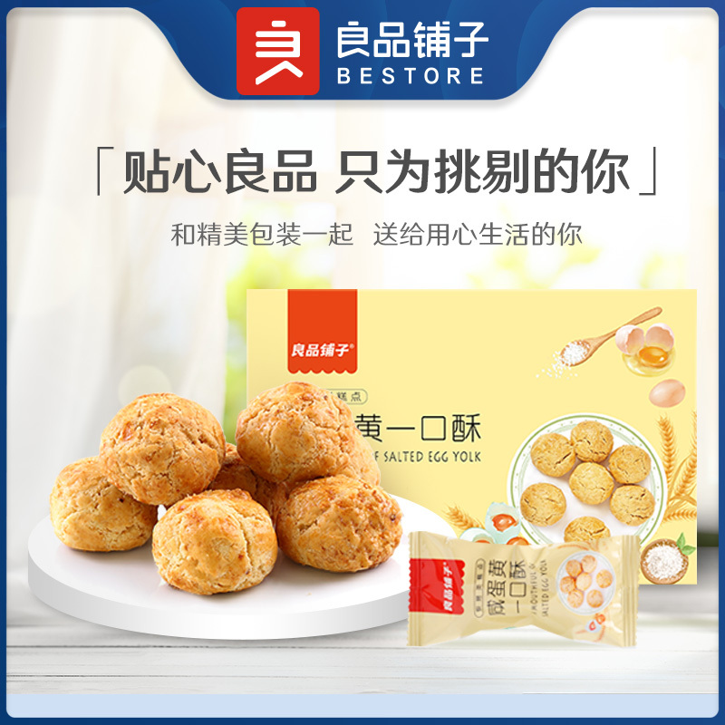 良品铺子蛋黄一口酥165gX3盒
