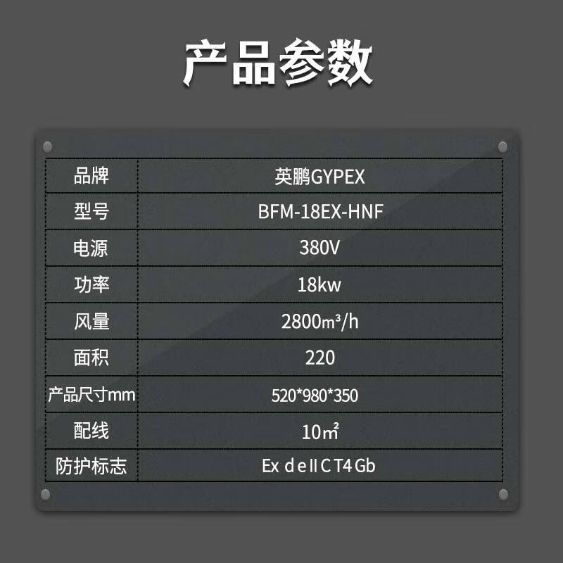 英鹏(GYPEX)防爆暖风机 大功率速热工业取暖器节能热风 BYT-18EX-HNF高清大图