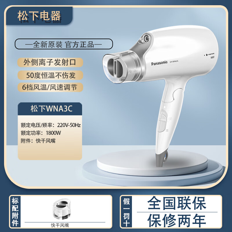 松下电吹风机EH-WNA3C纳米水负离子大功率家用护发不伤发静音风筒 白色