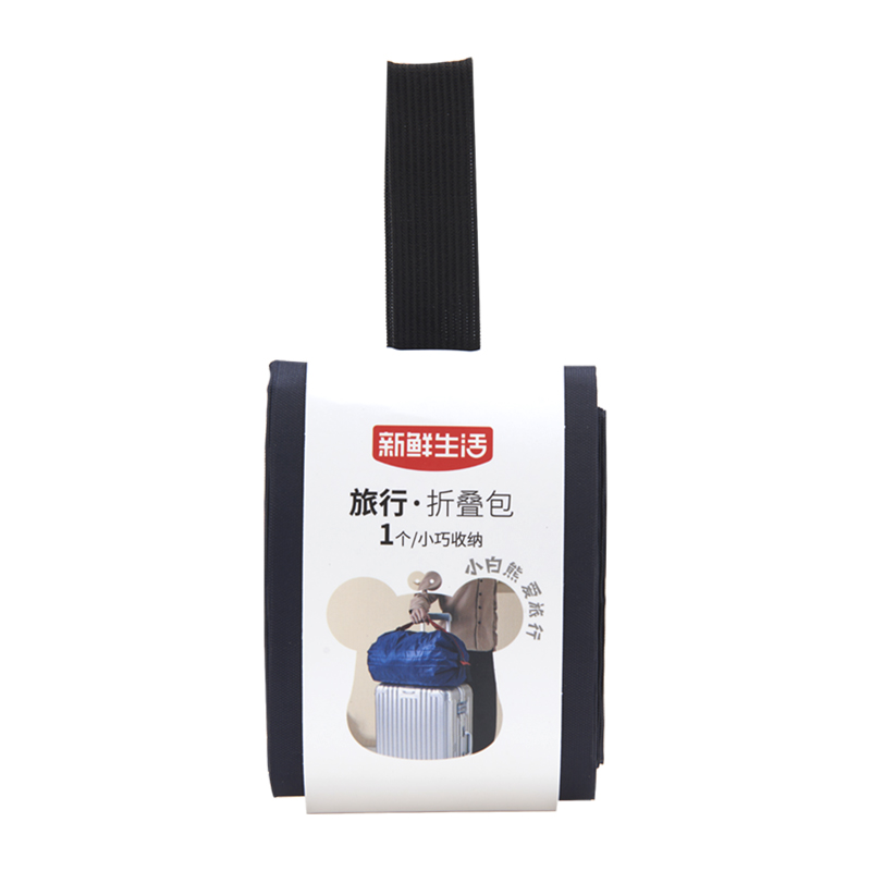 新鲜生活(XIN XIAN SHENG HUO)新鲜生活 旅行 折叠包SH-7967高清大图