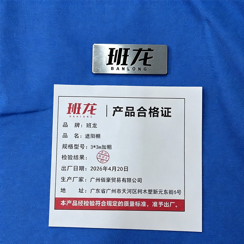 班龙遮阳棚3*3加粗个高清大图