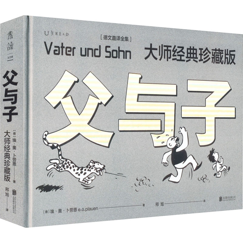 醉染图书父与子(德文直译全集) 大师经典珍藏版9787559662149