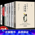 每天懂一点人情世故 全套7册 【正版】每天懂一点人情世故书 中国式每天懂点人情世故书为人处事社交酒桌礼仪沟通智慧 关世智