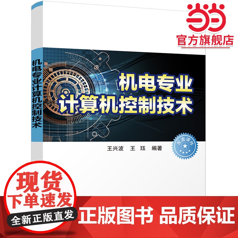 机电专业计算机控制技术