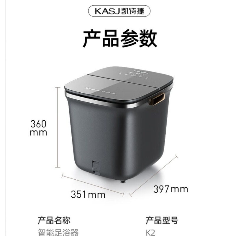 凯诗捷 智能足浴器 K2