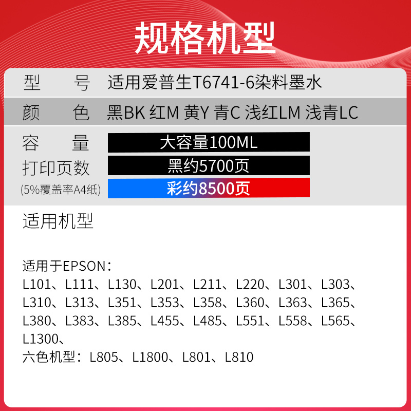 天威适用爱普生T674墨水T6741连供L805 L850L101 L111 L201 211 301喷墨打印机六色套装