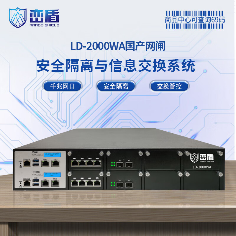 峦盾LD-2000WA国产化2U万兆网闸4万兆光口6G吞吐双液晶屏双向安全隔离信息交换设备