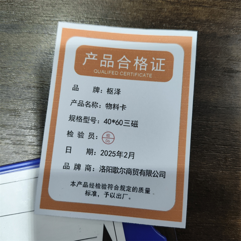 枢泽 物料卡 40*60三磁 个高清大图