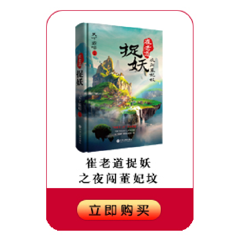 正版新书]迷航昆仑墟(全新修订版)(伏魔篇)天下霸唱97875190高清大图
