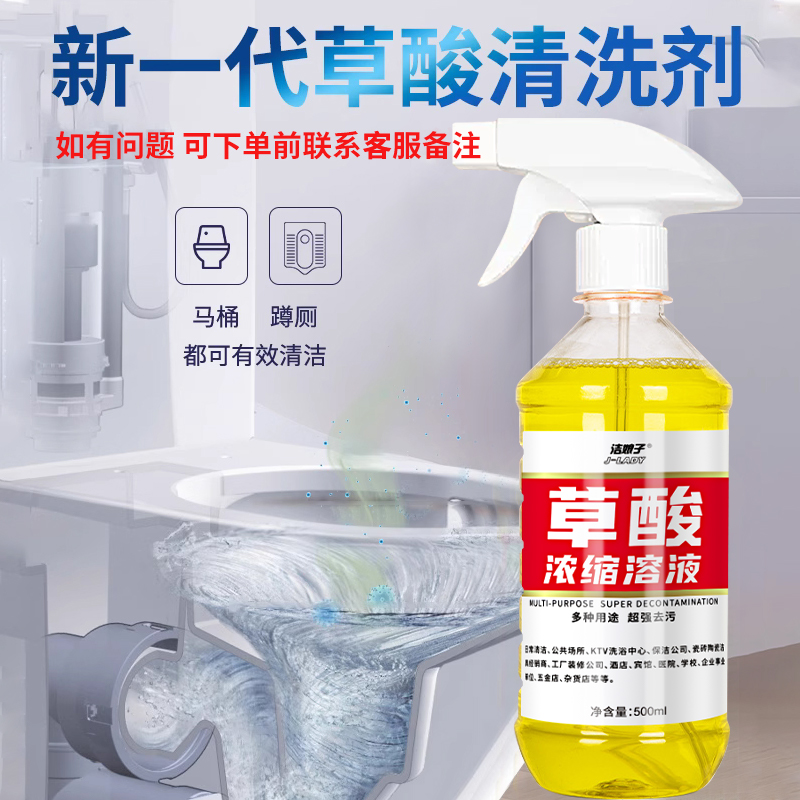 瓷砖清洁剂草酸清洁剂高浓度厕所马桶去污除垢地板瓷砖去尿垢尿黄强力非神器 1瓶500ML草酸清洁液高清大图
