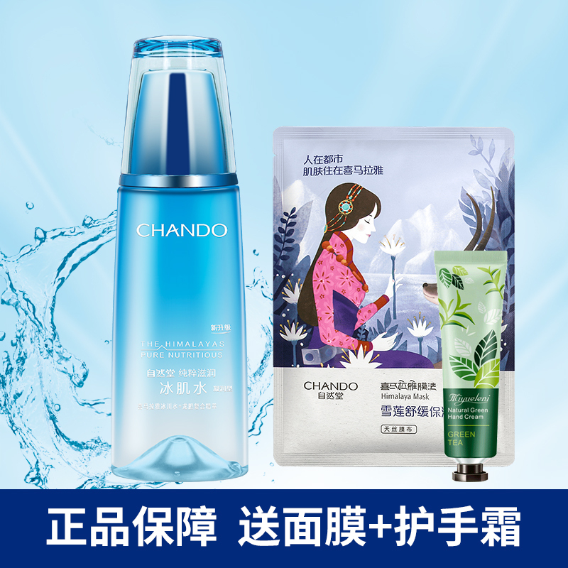 CHANDO自然堂纯粹滋润冰肌水(凝润型)160ml柔肤水化妆品专柜正品官方旗舰店旗舰店爽肤水女雪域纯粹冰肌水
