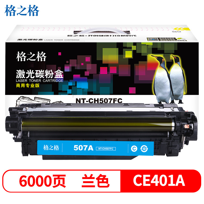 格之格(G&G) NT-CH507FC(商用专业版)蓝色硒鼓CE401A