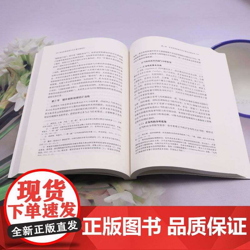 [正版]多边贸易体制中非互惠问题研究 郝荻 中国人民大学出版社 9787300329208高清大图